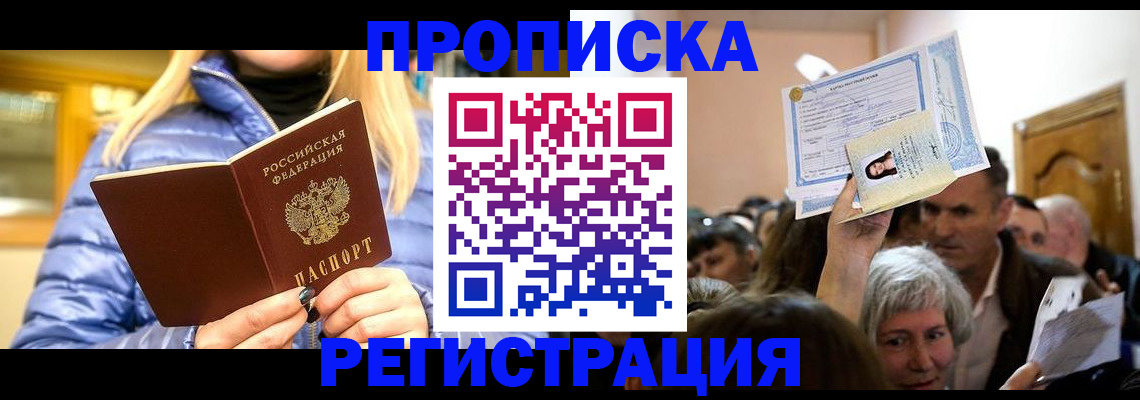 прописка 2025 в Кушве