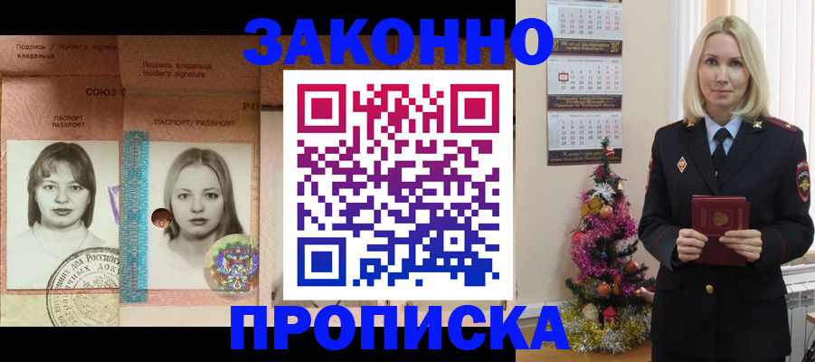 временная регистрация законно в Кушве
