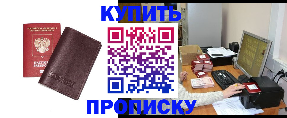 прописка для работы в Кушве