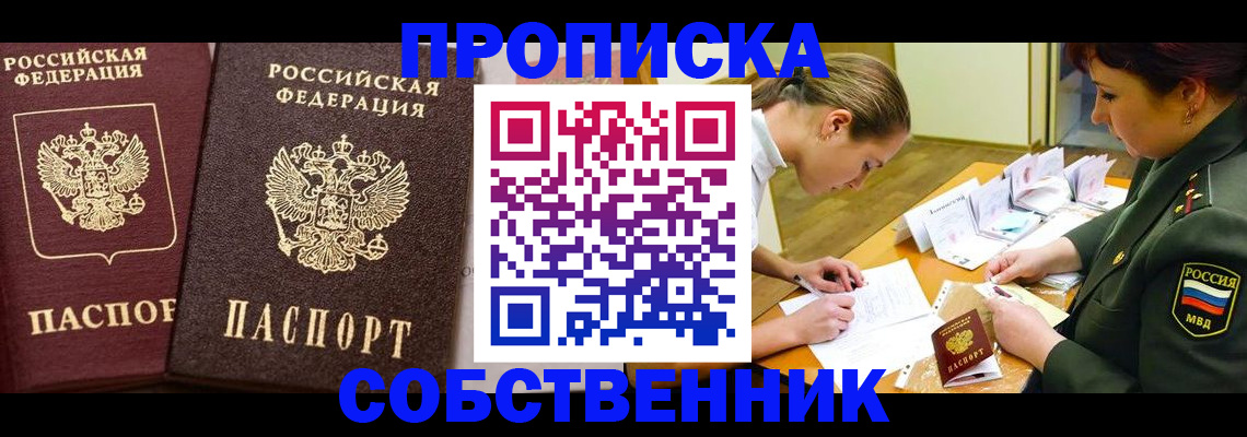 прописка для школы в Кушве