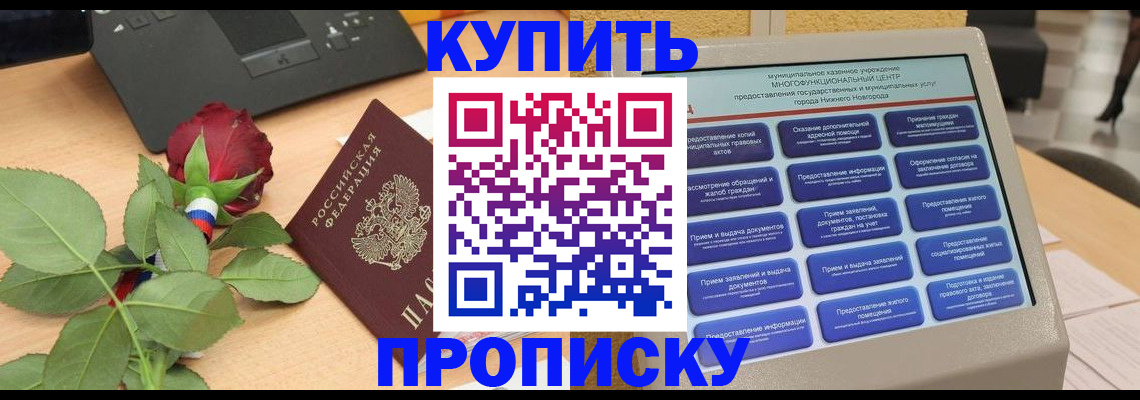 прописка в Кушве