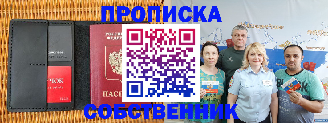 прописка 2025 в Кушве